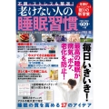 不調・ストレスも撃退!老けない人の睡眠習慣
