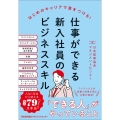 仕事ができる新入社員のビジネススキル