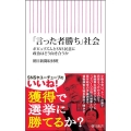 「言った者勝ち」社会 ポピュリズムとSNS民意に政治はどう向き合うか