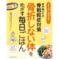 骨折しない体をめざす 毎日ごはん