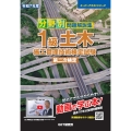 令和7年度 分野別問題解説集 1級土木施工管理技術検定試験 第二次検定