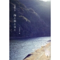 上林曉の本 海と旅と文と
