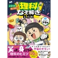 となりのきょうだい 理科のなぞ解き大作戦 すごいぞ! 宇宙編