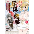 昔滅びた魔王城で拾った犬は、実は伝説の魔獣でした ～隠れ最強職《羊飼い》な貴族の三男坊、いずれ、百魔獣の王となる～(1)