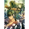 俺は全てを【パリイ】する ～逆勘違いの世界最強は冒険者になりたい～ (10)