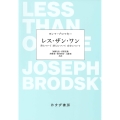 レス・ザン・ワン 詩について 詩人について 自分について