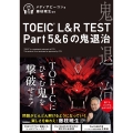 TOEIC L&R TEST Part5&6の鬼退治