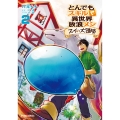 とんでもスキルで異世界放浪メシ スイの大冒険 2
