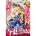 邪魔者は消えますので、どうぞお幸せに 婚約者は私の死をお望みです