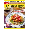 1日1人約300円献立