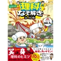 となりのきょうだい 理科のなぞ解き大作戦 すごいぞ! 地球と月編
