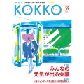 KOKKO第59号