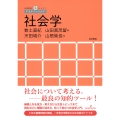 社会学