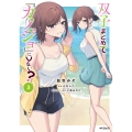 双子まとめて『カノジョ』にしない? 3 (3)