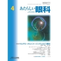 あたらしい眼科