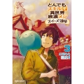 とんでもスキルで異世界放浪メシ スイの大冒険 3