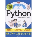 できるイラストで学ぶ プログラミング1年目からのPython