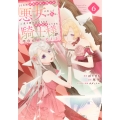 10年間身体を乗っ取られ悪女になっていた私に、二度と顔を見せるなと婚約破棄してきた騎士様が今日も縋ってくる(6)