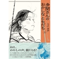 多聞さんのおかしなともだち 上 (1)