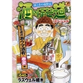酒のほそ道スペシャル ～宗達流激ウマ酒肴・春夏編 Gコミックス
