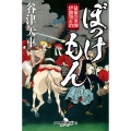 ぼっけもん 最後の軍師 伊地知正治