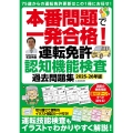 本番問題で一発合格!運転免許認知機能検査 過去問題集【2025-26年版】