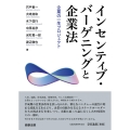 インセンティブ・バーゲニングと企業法――企業の一生プロジェクト