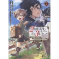 2度目の人生、と思ったら、実は3度目だった。～歴史知識と内政努力で不幸な歴史の改変に挑みます～@COMIC 第2巻 (2)