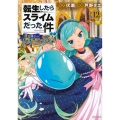 転生したらスライムだった件 異聞 ～魔国暮らしのトリニティ～(12)