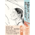 多聞さんのおかしなともだち 下 (2)