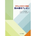 Office2024で実践 読み書きプレゼン
