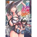 東京郊外のマンションからのまったり異世界冒険記 僕の部屋がダンジョンの休憩所になってしまった件 (2)