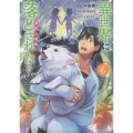 異世界に落とされた…浄化は基本!@COMIC 第6巻 (6)