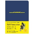 STAR WARS ダース・ヴェイダーと子どもたち 記録帳 実用性と癒しを兼ね備えた一冊