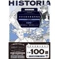 HISTORIA[ヒストリア] 世界史探究精選問題集【改訂版】