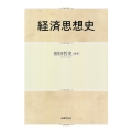 経済思想史