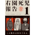 右園死児報告 (1) (1)