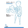 エミール 1