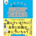 5教科の力がつく 天才!!ヒマつぶしドリル ちょいムズ
