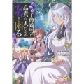 たかが子爵嫡男に高貴な人たちがグイグイきて困る@COMIC 第5巻 (5)