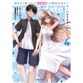 男子だと思っていた幼馴染との新婚生活がうまくいきすぎる件について(4) (4)