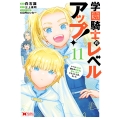 学園騎士のレベルアップ!レベル1000超えの転生者、落ちこぼれクラスに入学。そして、 (11)