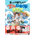 まりげ母ちゃんの全力日本海ライフ