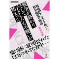 戦争が終わり、そして子どもたちの戦いが始まった 戦後80年を生き抜いた戦争孤児の物語