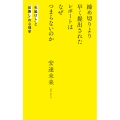 締め切りより早く提出されたレポートはなぜつまらないのか 「先延ばし」と「前倒し」の心理学