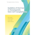Guideline of Oral Care in Hematopoietic Stem Cell Transplantation
