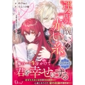運命の、醜い、赤い糸。 2 ～糸切れと虐げられた令嬢は隣国の国王に溺愛される～