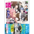 読心探偵・大葉香夏子は頭がわるい～心が読めるから真犯人特定までは余裕ですけど証明方法が全然わかりません～