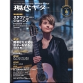 現代ギター 2025年 06月号 [雑誌]