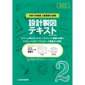2級建築士試験設計製図テキスト 令和7年度版